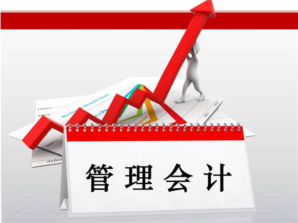 中國管理會計師MAT為什么這么火?