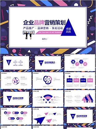 企業宣傳PPT下載_免費企業宣傳PPT模板下載