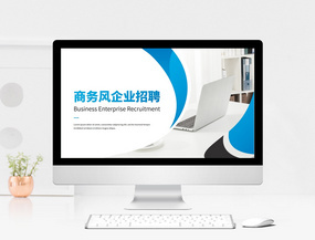 藍色商務企業營銷策劃方案PPT模板