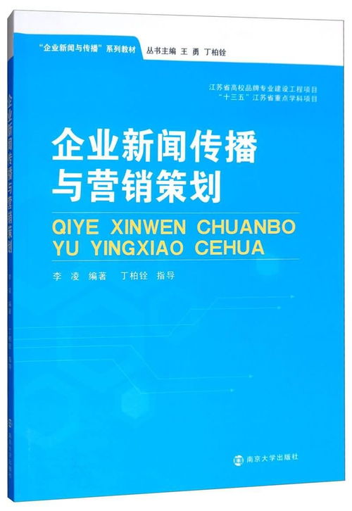 企業(yè)新聞傳播與營銷策劃
