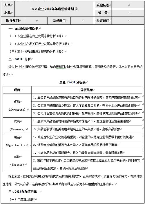 xx企業(yè)2018年度營銷計劃書 原創(chuàng)