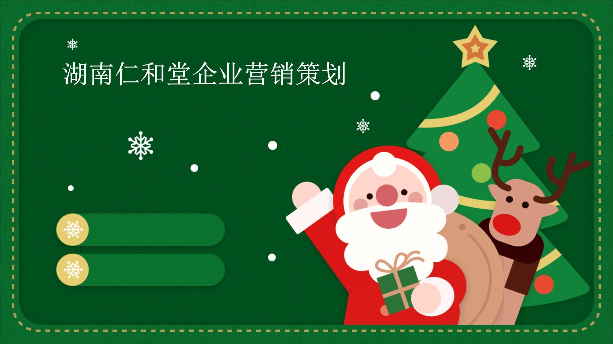 湖南仁和堂企業(yè)營銷策劃