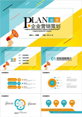 創(chuàng)意商務(wù)風(fēng)企業(yè)營銷策劃PPT模板
