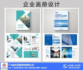 企業(yè)畫冊設計公司 凌志營銷策劃 在線咨詢 東涌鎮(zhèn)畫冊設計
